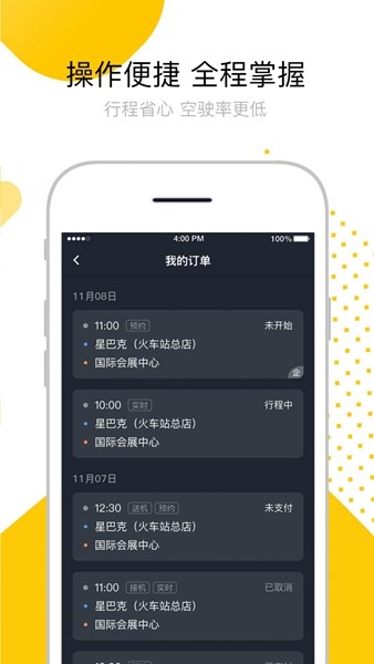 妥妥E行司机端 最新版v6.20.0.0001